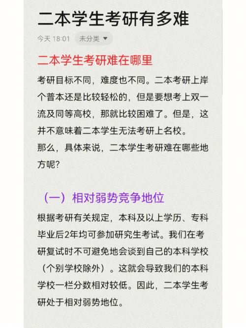二本考研武漢大學(xué)有多難(考研院校怎么選擇)-圖1