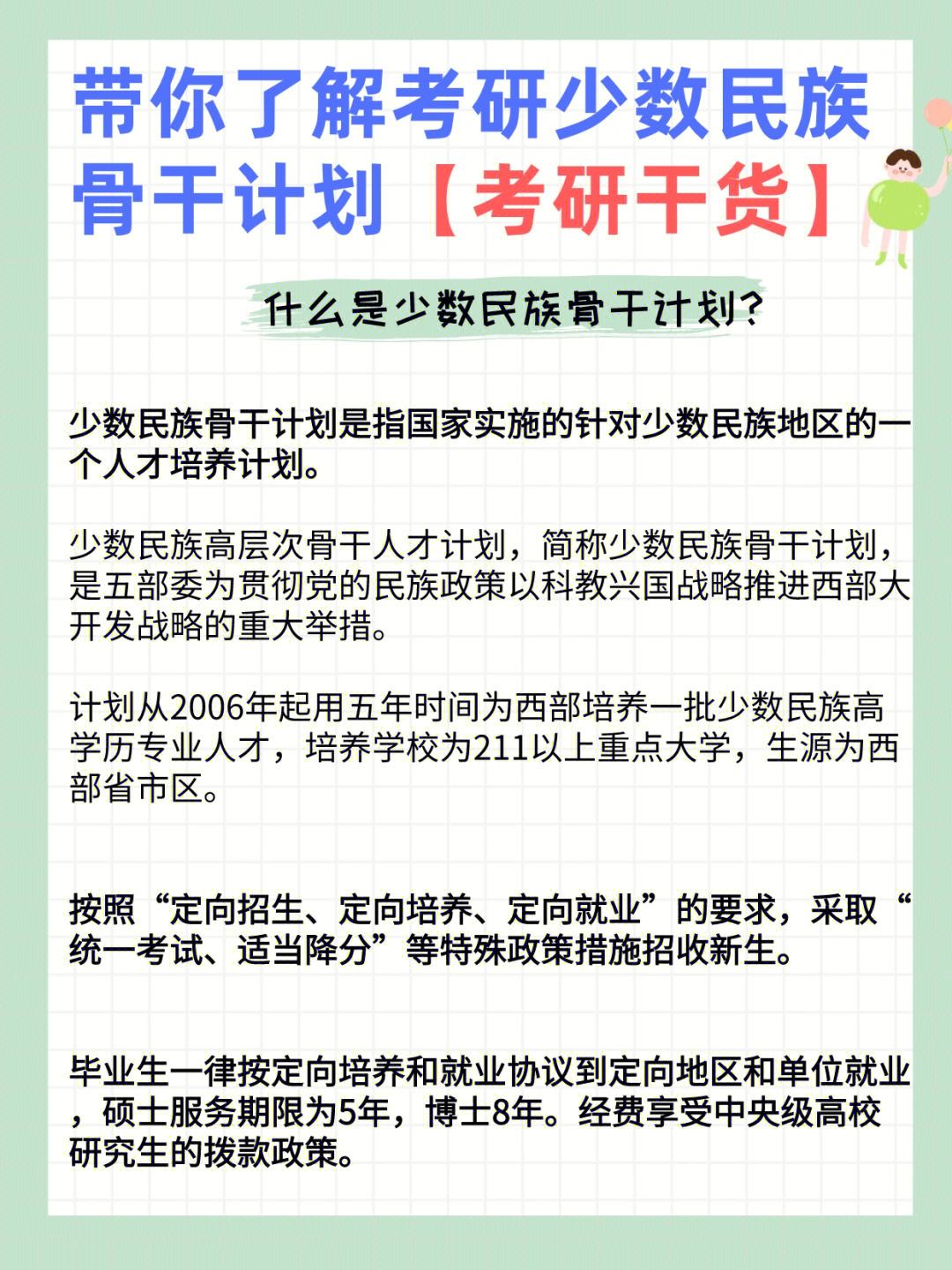 考研怎么走少數民族政策(研究生報考條件與要求)-圖1