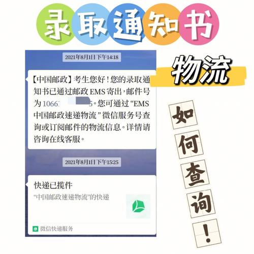 研究生錄取通知書物流怎么查(如何查詢錄取結果)-圖1