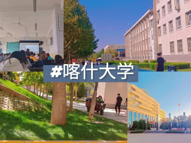 喀什大學(xué)讀研究生值得去嗎(新疆考研最穩(wěn)的學(xué)校)-圖1