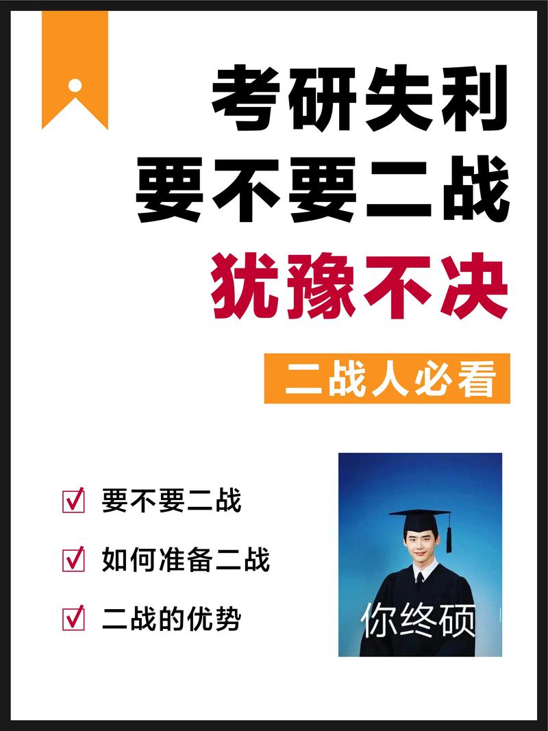 二戰(zhàn)考研考本校有優(yōu)勢嗎(考研二戰(zhàn)成功率高嗎)-圖1