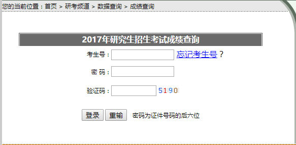 研究生考生號(hào)怎么查(考研官網(wǎng)信息怎么查詢)-圖1