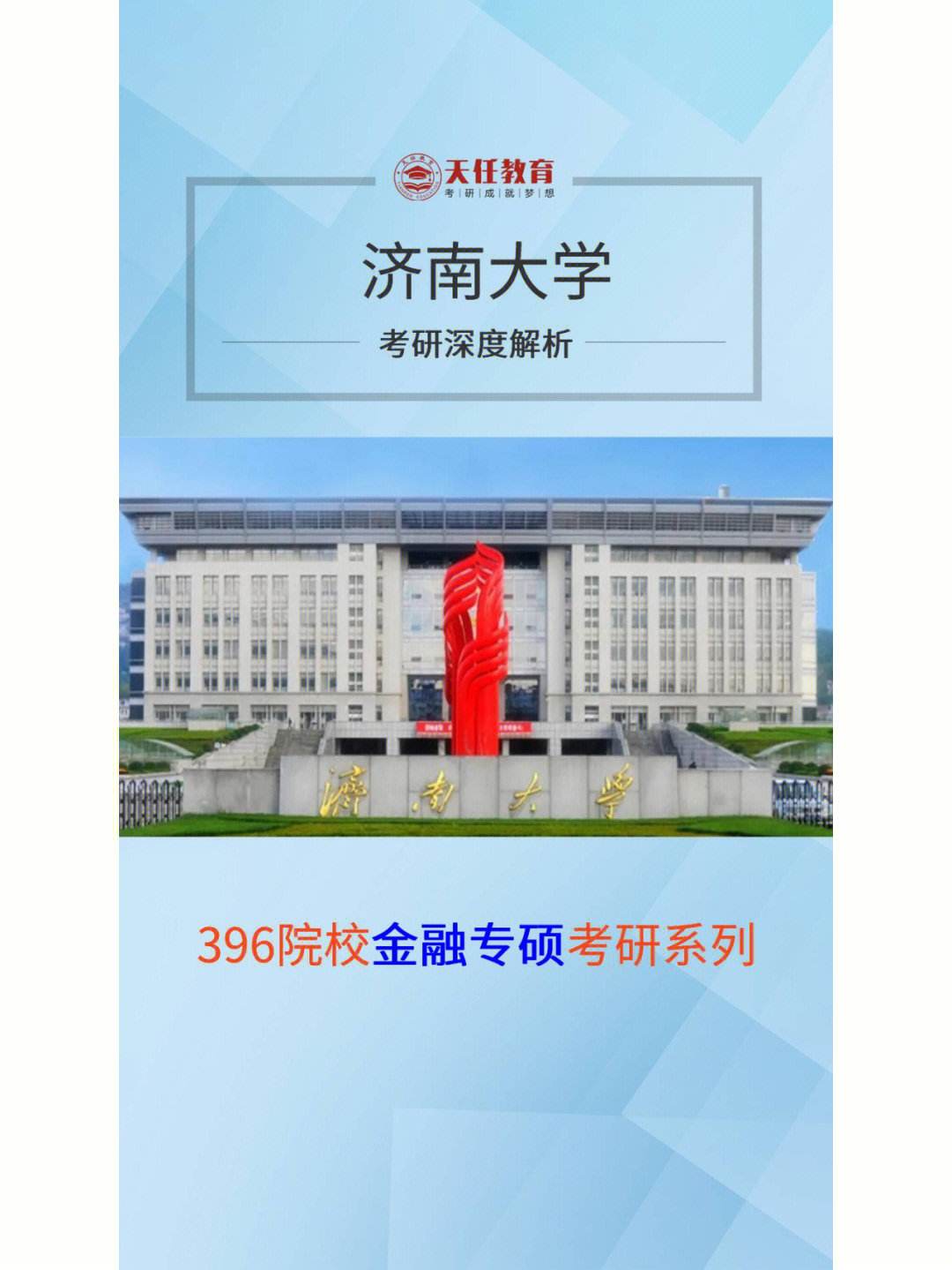 濟(jì)南大學(xué)考研難度大嗎(濟(jì)南大學(xué)計(jì)算機(jī)考研報名時間)-圖1