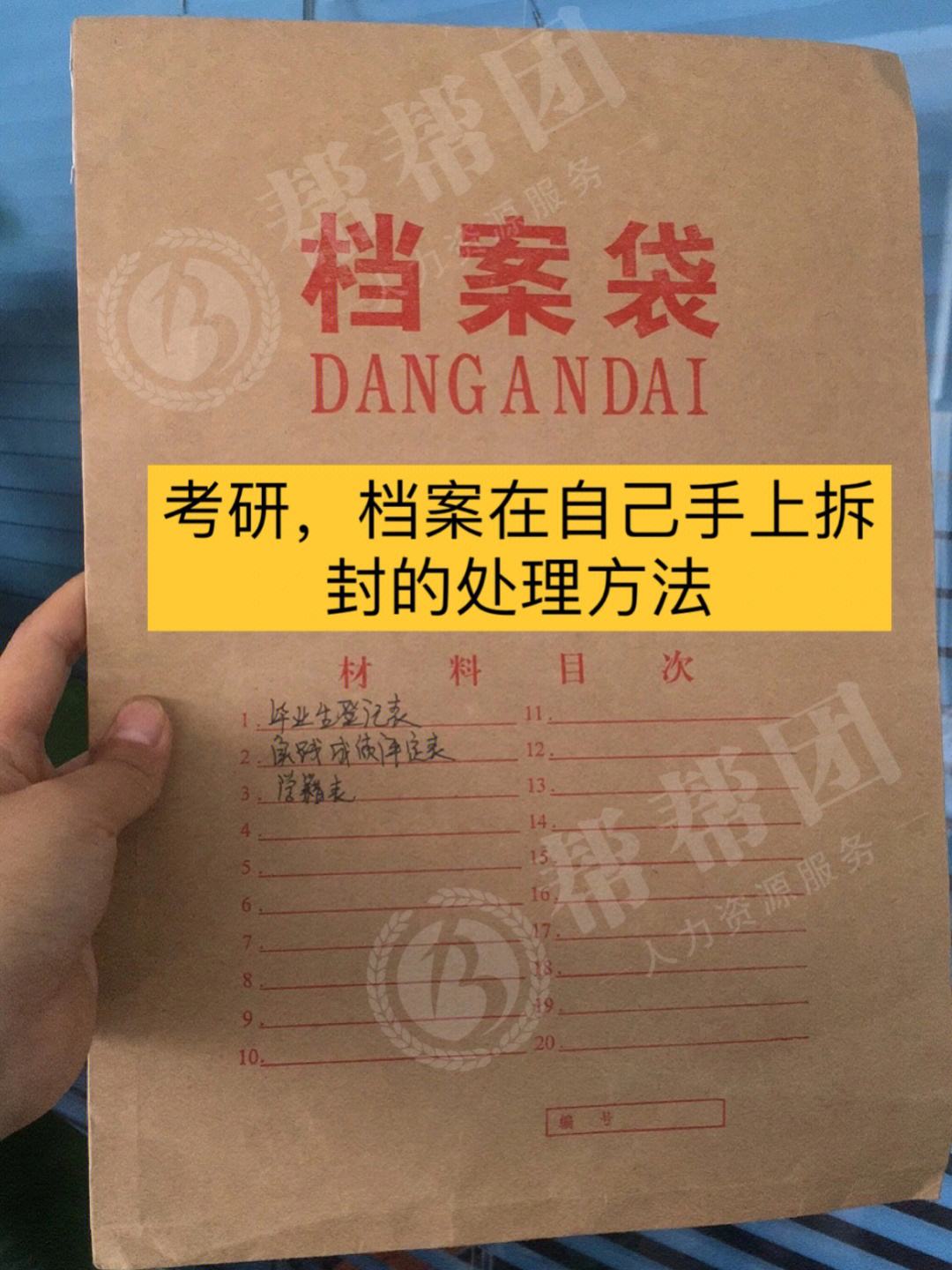 畢業(yè)考研檔案放哪(大學畢業(yè)檔案放哪里最好)-圖1