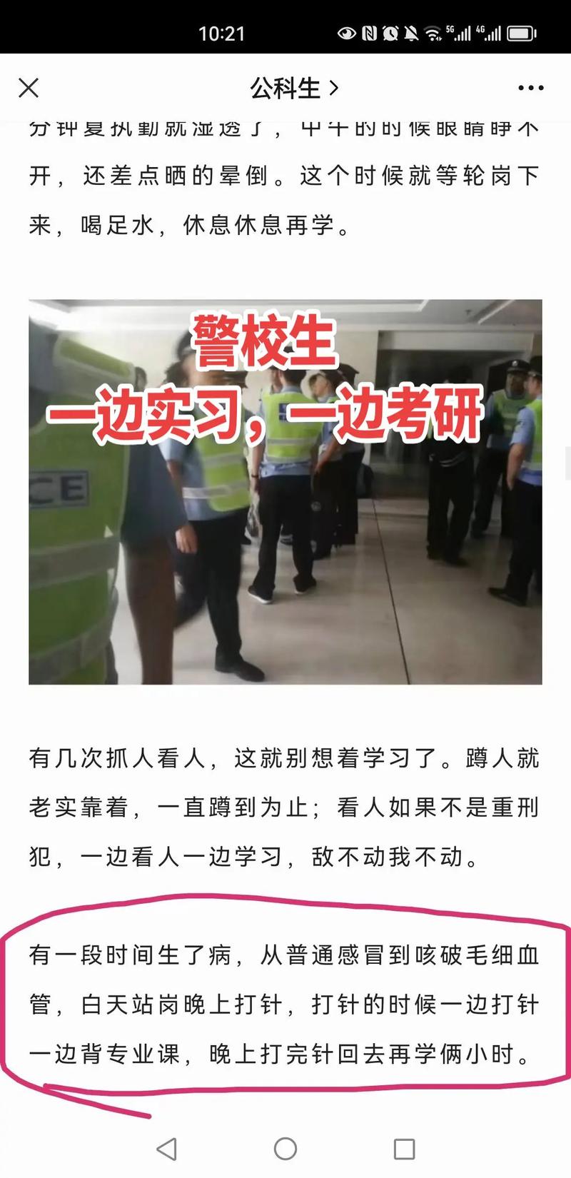 跨專業考警察類的研究生(跨專業考研的要求)-圖1