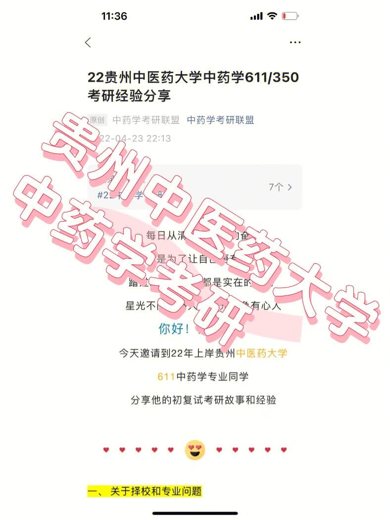 貴州中醫(yī)藥大學(xué)研究生好考嗎(醫(yī)學(xué)檢驗技術(shù)研究生)-圖1