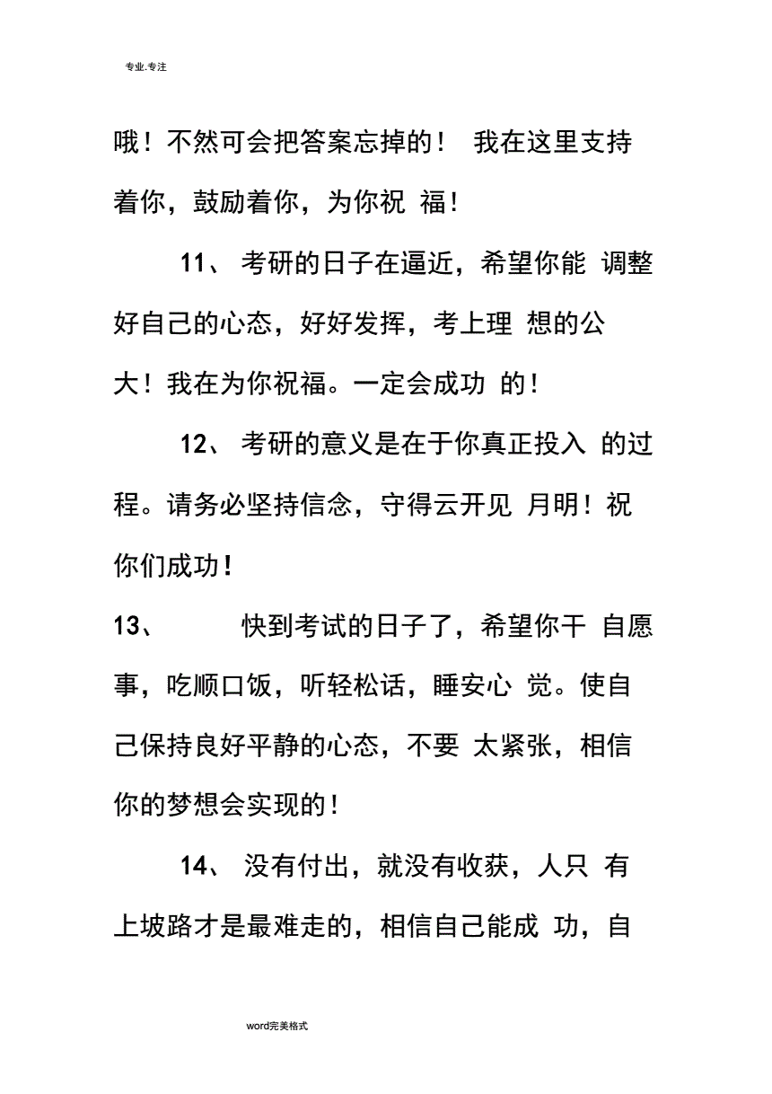 考研學(xué)長(zhǎng)寄語(考研究生祝福語)-圖1