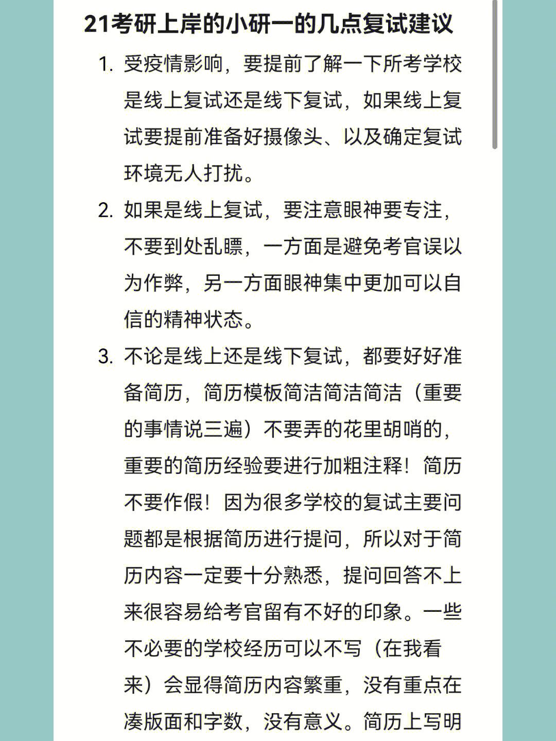 考研復(fù)試無競賽經(jīng)驗影響大嗎(考研究生需要具備什么條件)-圖1