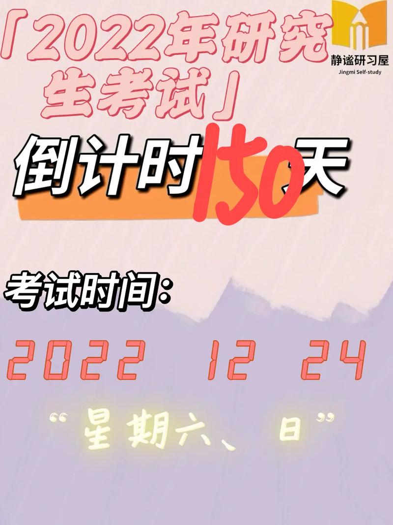 距離研究生考試還有多少天(2025考研剩余天數(shù))-圖1