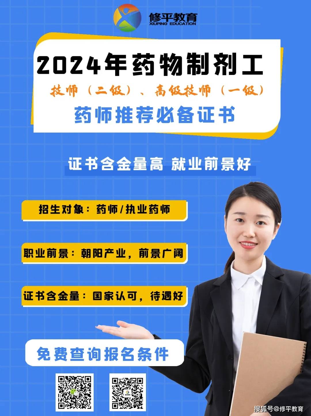 藥學(xué)非全日制研究生(藥學(xué)類在職研究生)-圖1