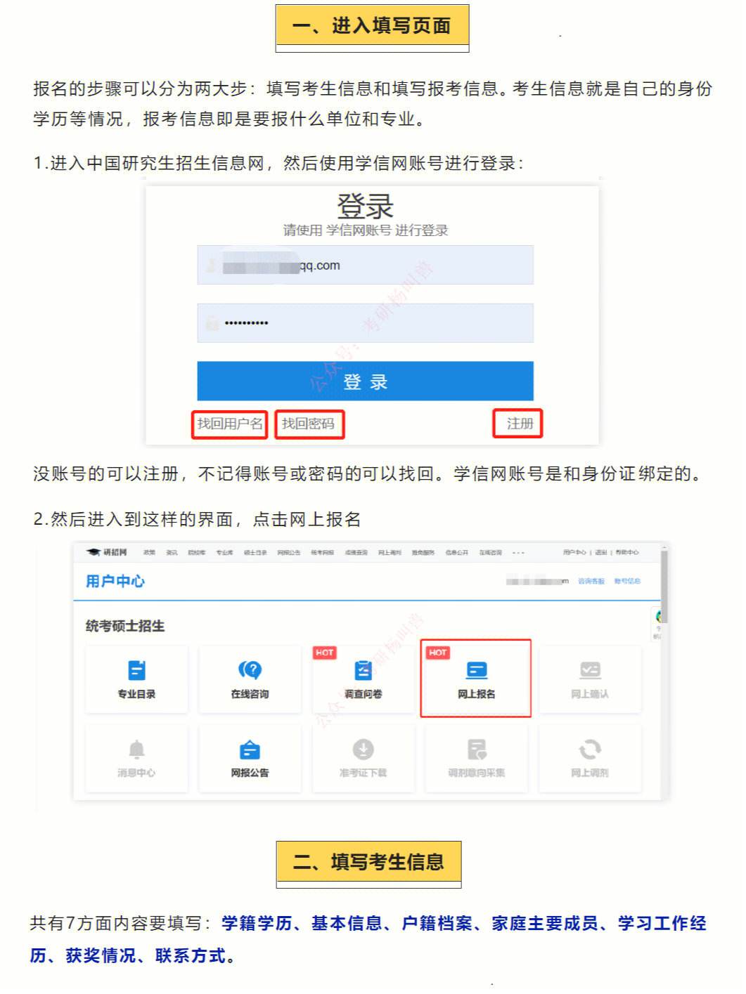 考研報名家庭成員要寫全嗎(考研準(zhǔn)考證后三位是報考人數(shù)嗎)-圖1