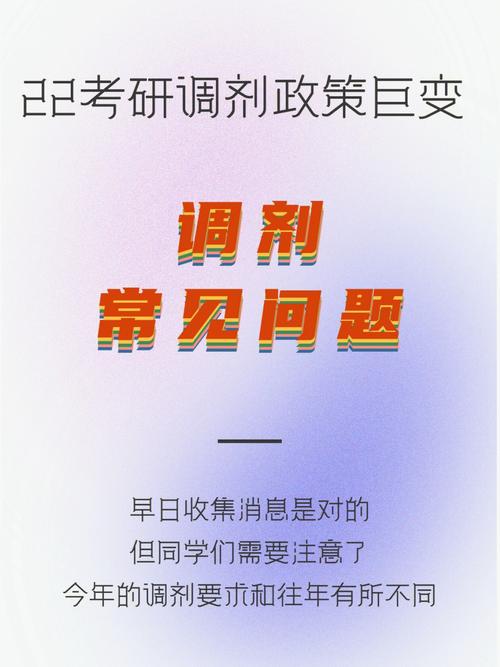 考研調劑真的很難嗎(考研調劑的規則是怎樣的)-圖1