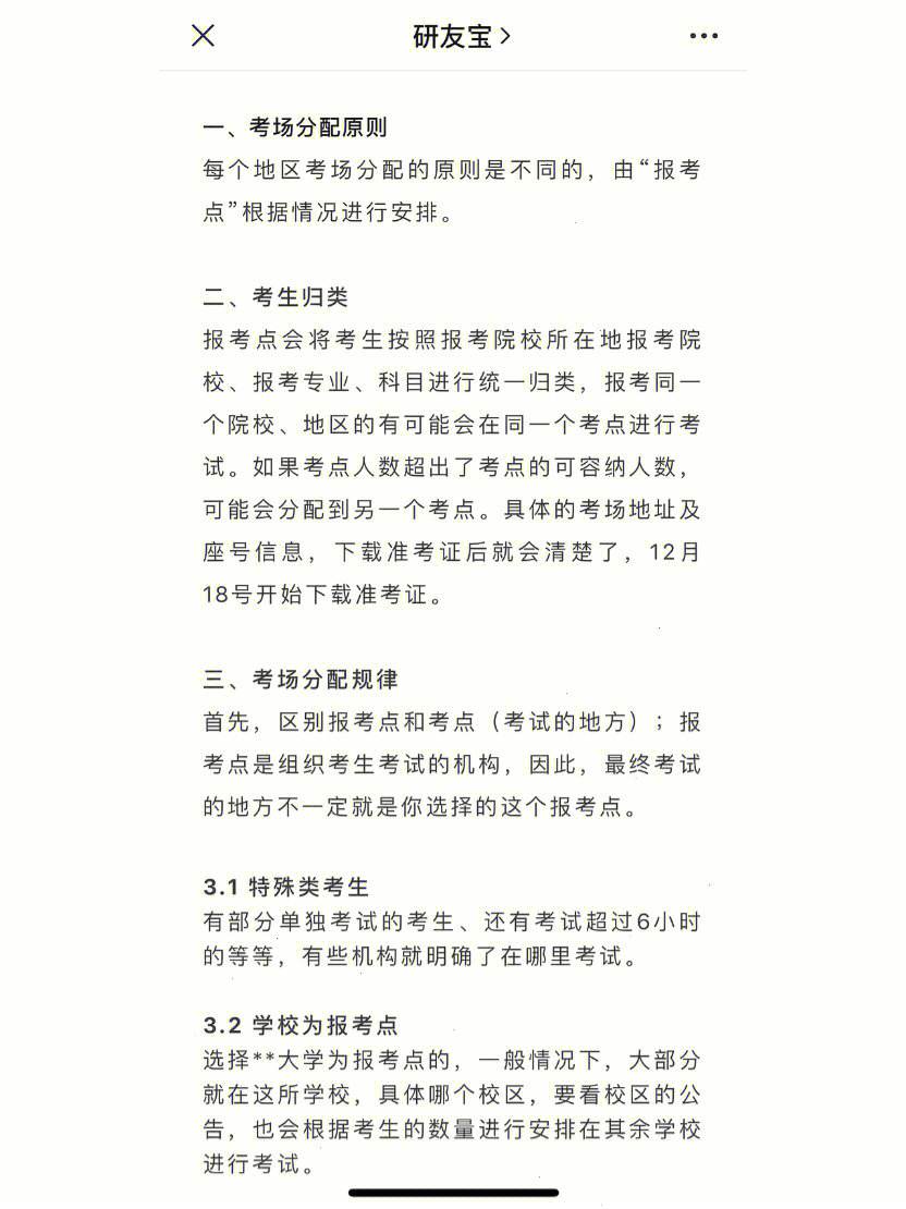 銅陵市考研考點(考研是怎么個流程)-圖1