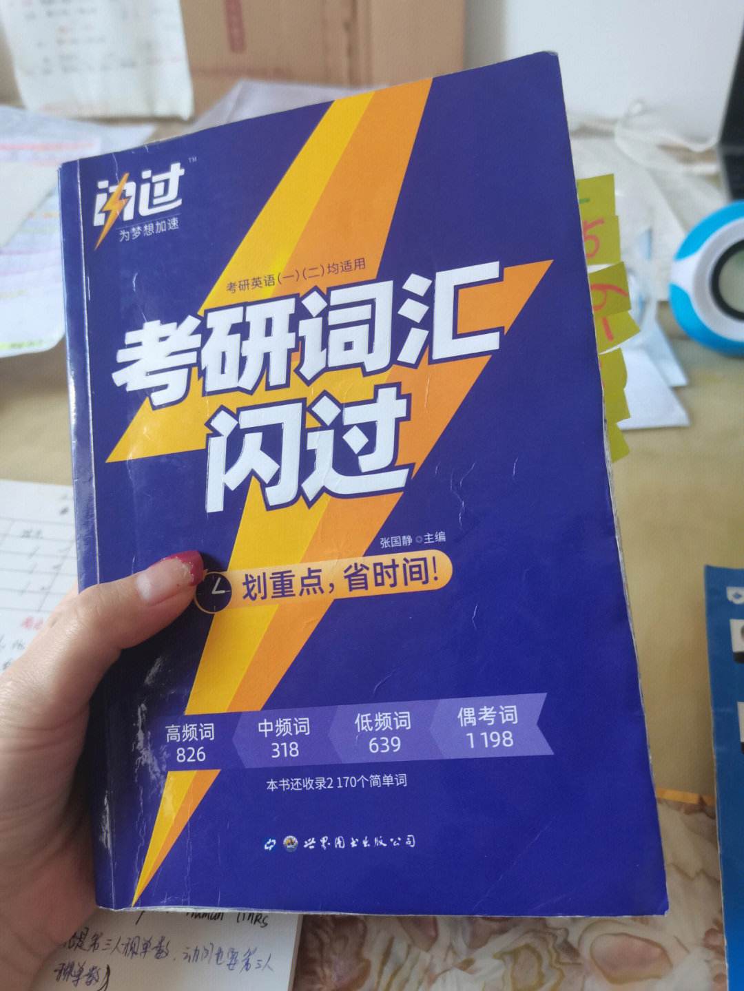 考研英語二背單詞用什么書(考研英語詞匯口訣)-圖1