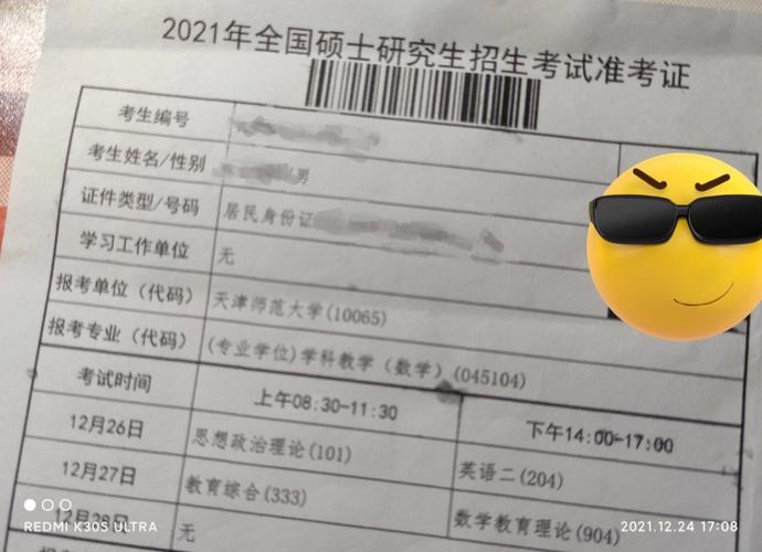 考研考生編號可以看出什么嗎(沒有學位證能考研嗎)-圖1