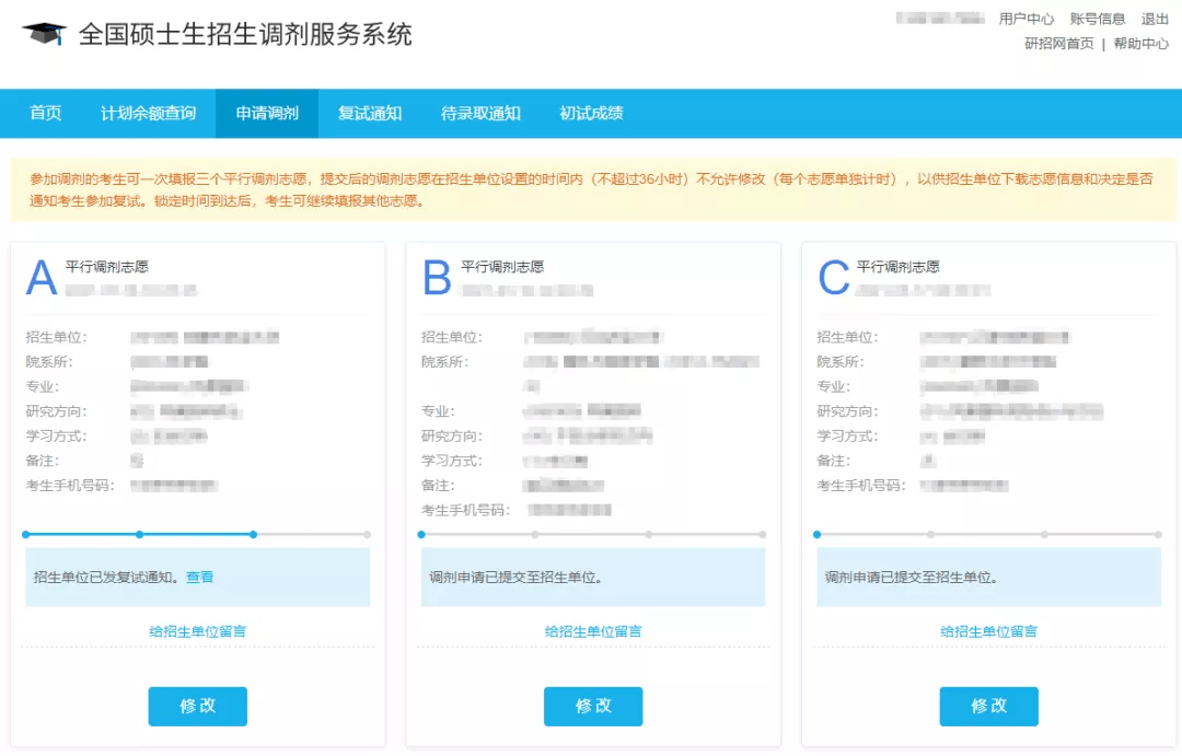 調劑系統開幾次(校內調劑需要二次復試嗎)-圖1