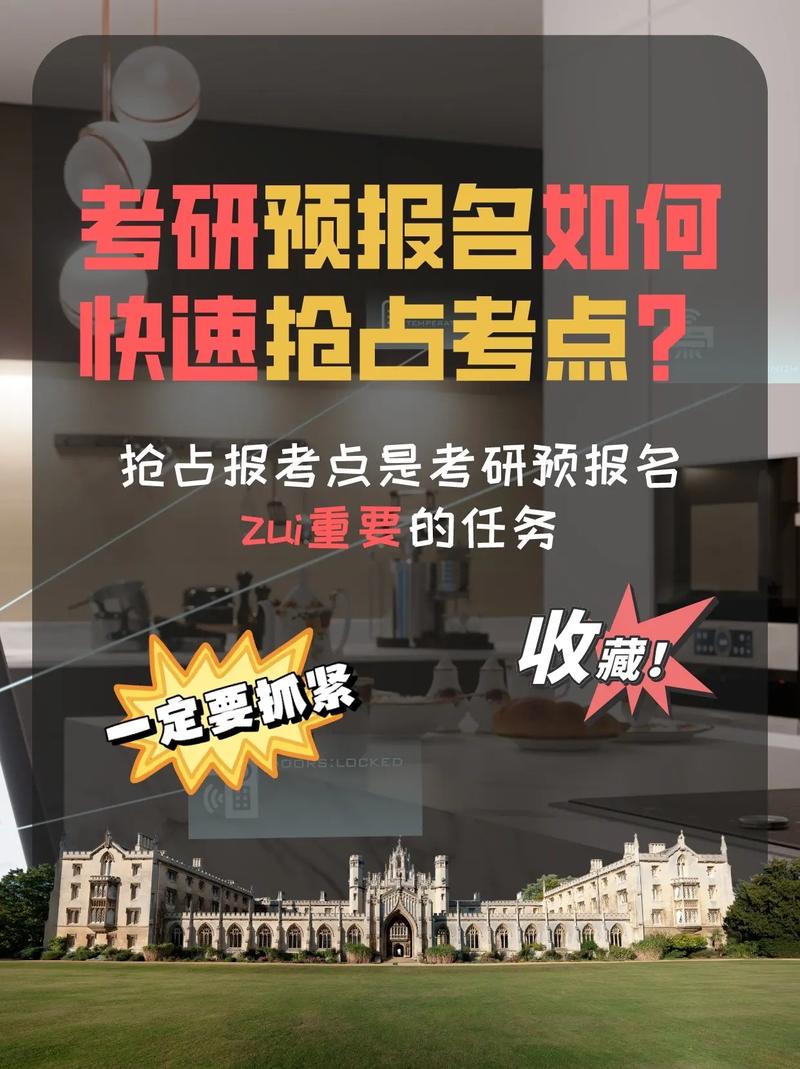 考研考點怎么搶(考研怎么考的步驟)-圖1