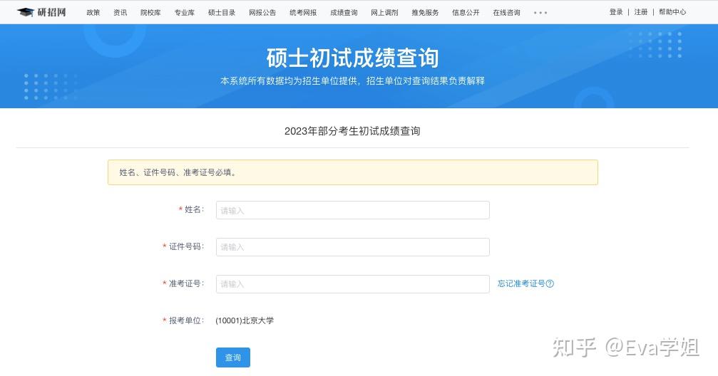考研成績查詢時間過了還能查嗎(2024研究生分數線)-圖1