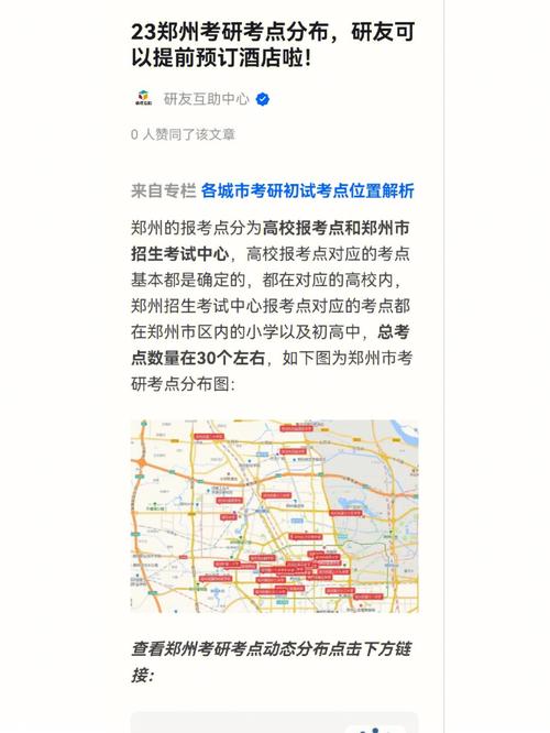鄭州市研究生考點(考研)-圖1