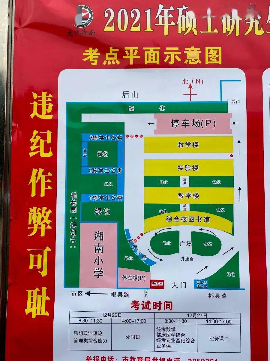 郴州考研考點(非戶籍往屆生異地考研)-圖1