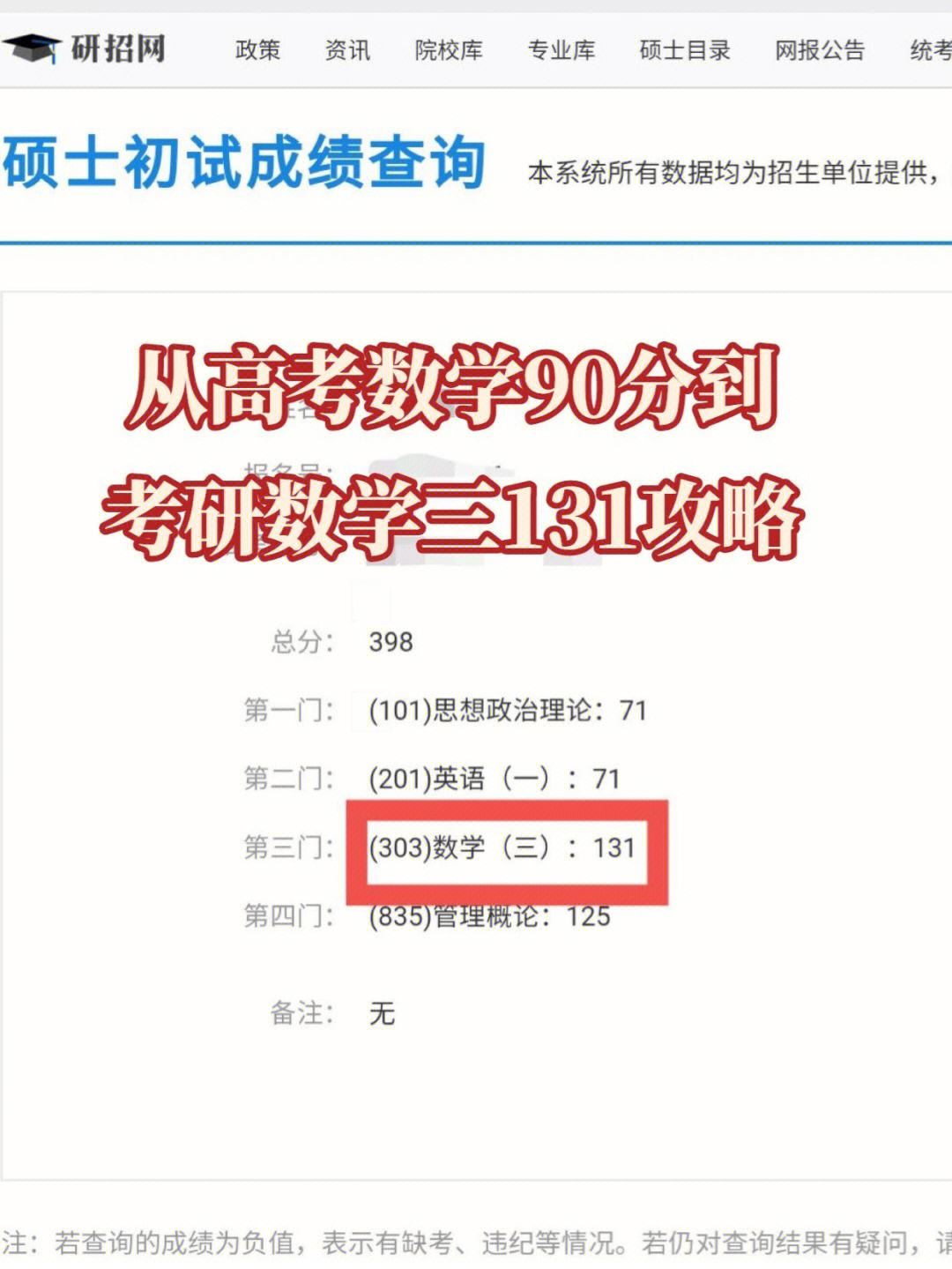 考研數學130相當于高考多少(考研報班大概多少錢)-圖1