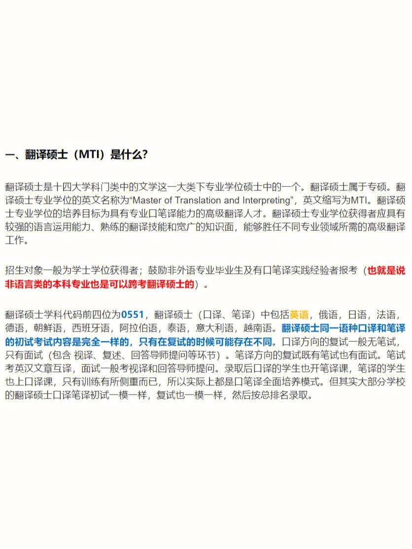 英語(yǔ)筆譯研究生好考嗎(國(guó)內(nèi)翻譯公司十強(qiáng))-圖1