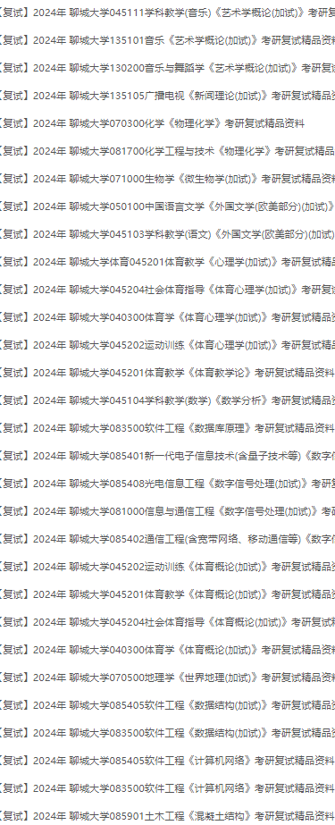 聊城大學(xué)考研報(bào)錄比(考研報(bào)錄比查詢網(wǎng))-圖1