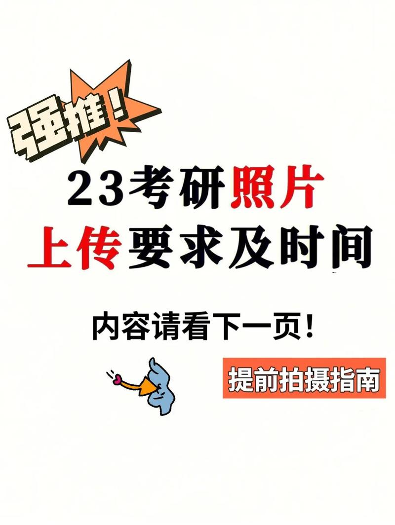 考研報名上傳照片時間(每年考研時間)-圖1