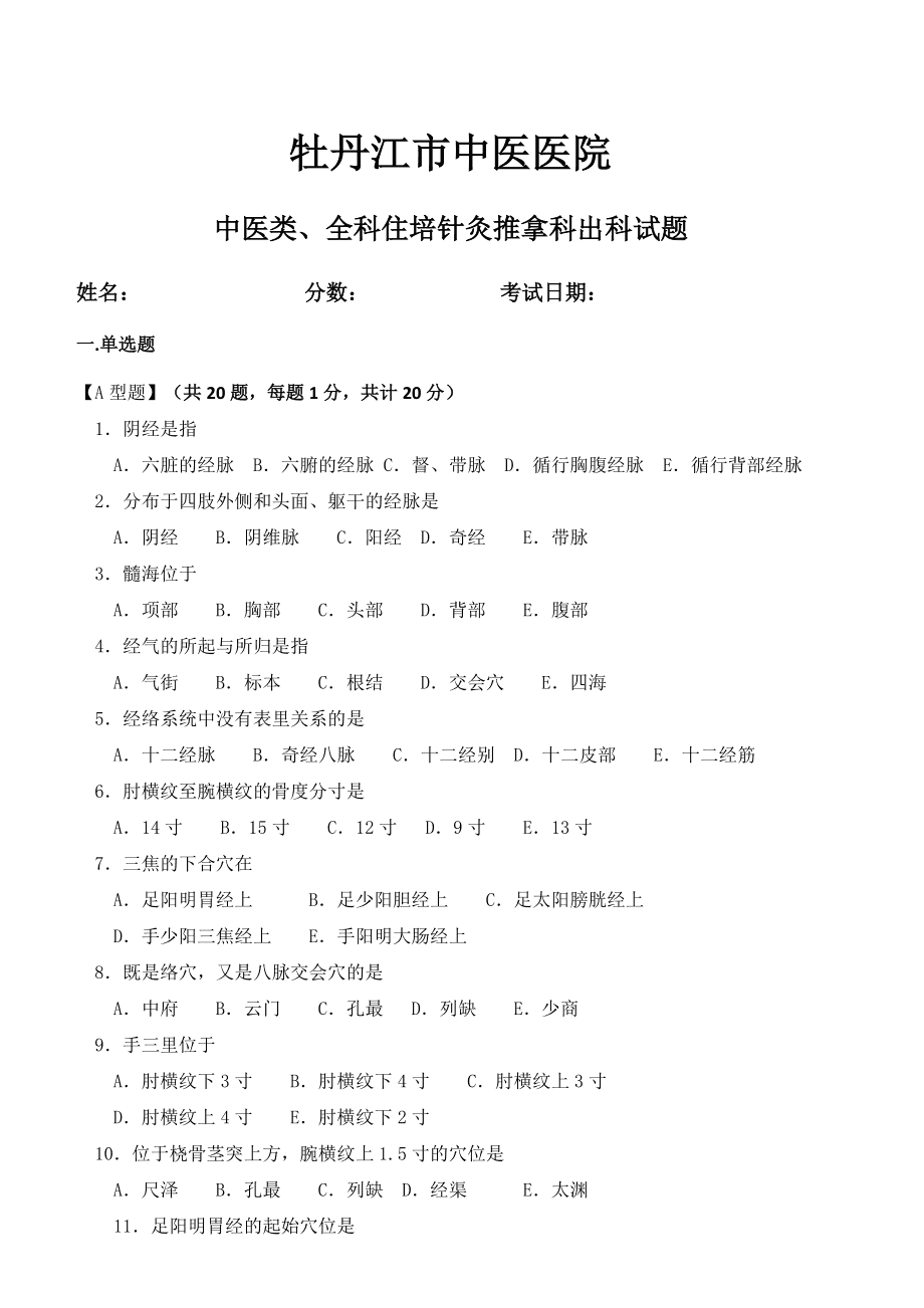 針灸推拿學考研考什么(針灸推拿專業考研可以報哪些大學)-圖1