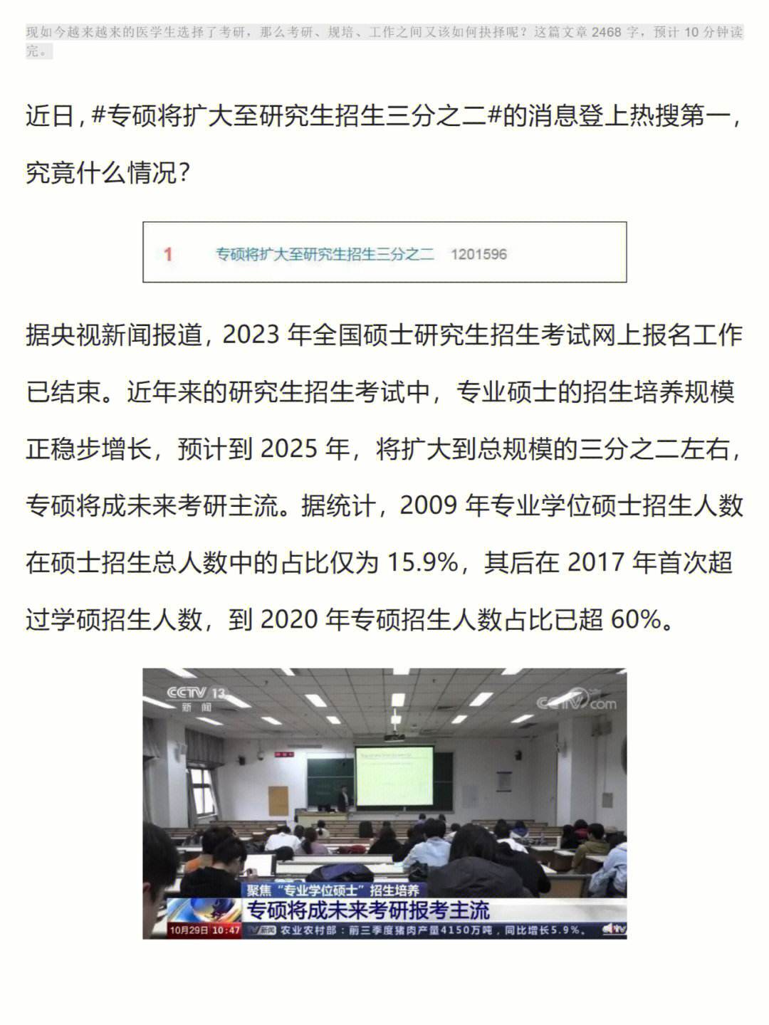 規(guī)培和考研哪個更好一些(醫(yī)學考研最好的培訓機構)-圖1