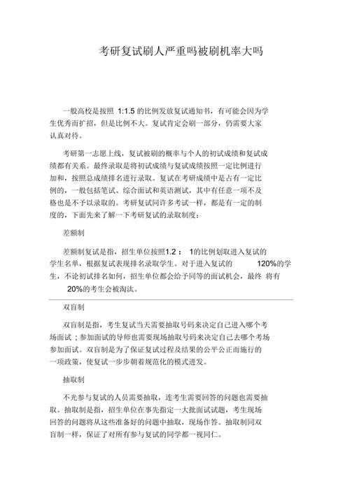 考研復(fù)試被刷幾率大嗎(研究生報(bào)考條件與要求)-圖1