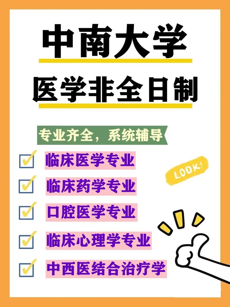 非全日制醫(yī)學研究生(醫(yī)學類在職研究生報考條件與要求)-圖1