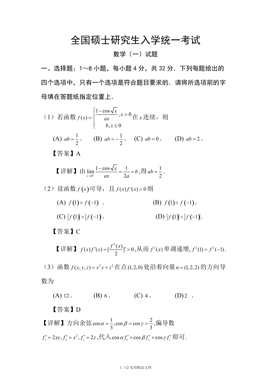 考研數學多少道題(考研集訓營)-圖1