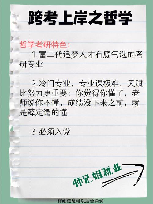 跨考哲學(xué)研究生難嗎(張雪峰建議女生跨專業(yè)考研)-圖1