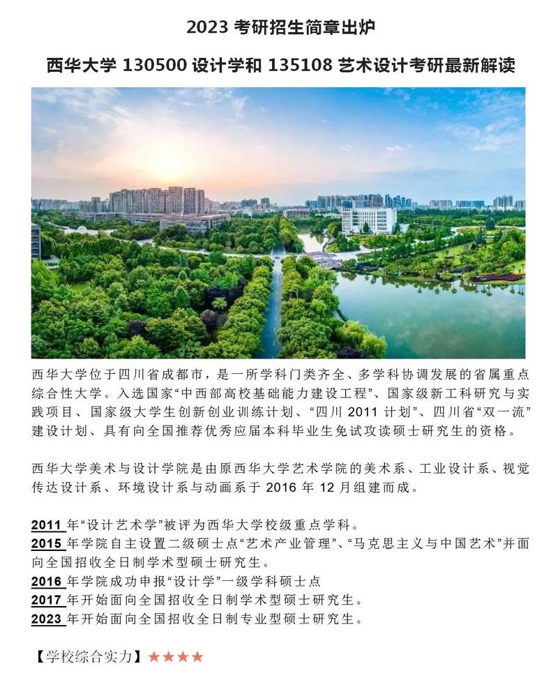 西華大學研究生值得讀嗎(西華大學考研難嗎)-圖1 西華大學研究生值得讀嗎(西華大學考研難嗎)-圖1