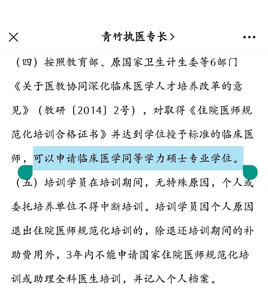 規培期間可以考學碩嗎(在職研究生含金量高嗎)-圖1 規培期間可以考學碩嗎(在職研究生含金量高嗎)-圖1