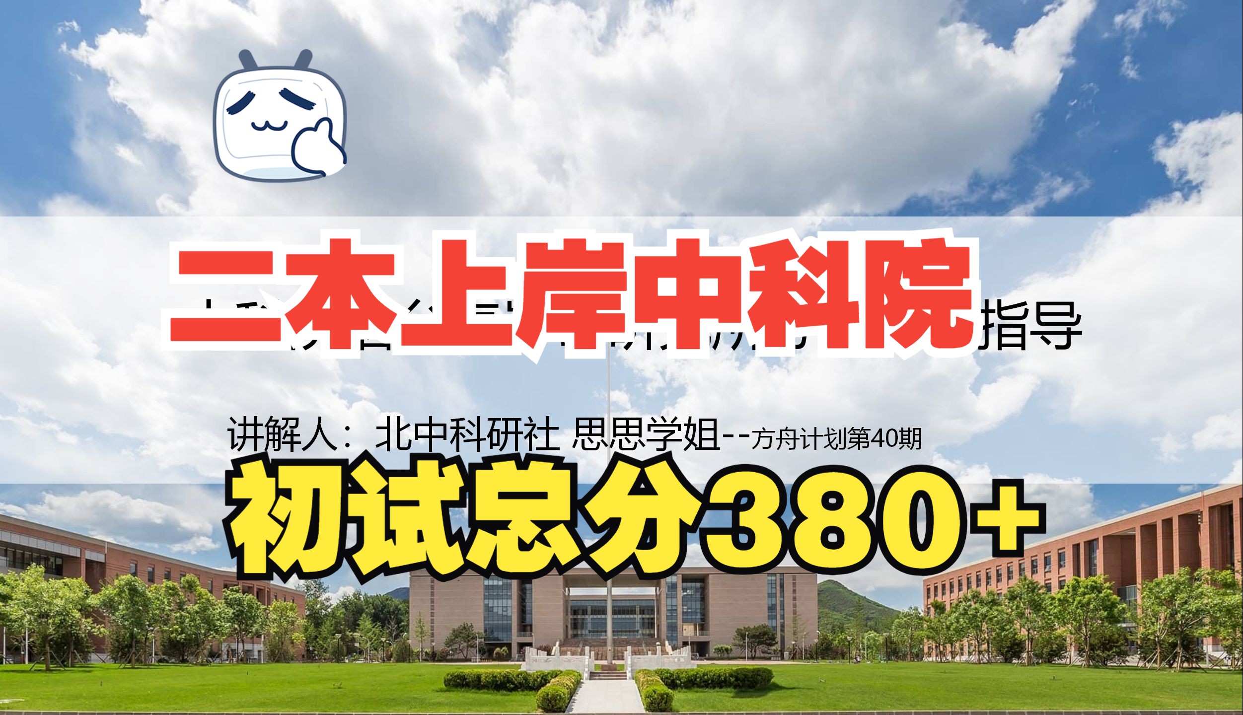 中科院考研收二本的嗎(中科院讀研和大學讀研有什么區別)-圖1 中科院考研收二本的嗎(中科院讀研和大學讀研有什么區別)-圖1
