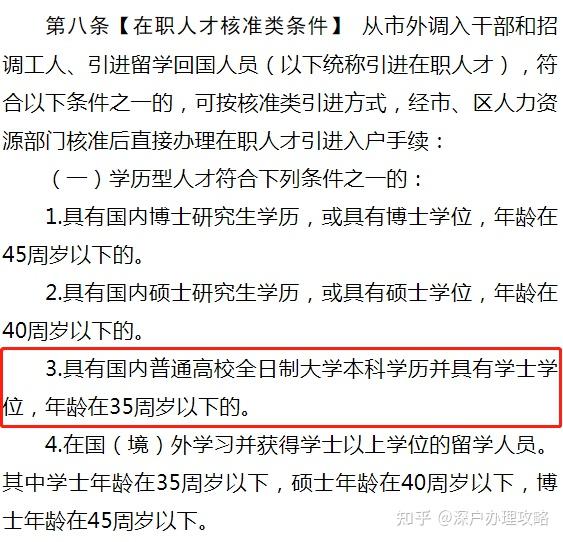 外地戶籍在深圳考研要求(深圳大學(xué)研究生報(bào)考條件)-圖1