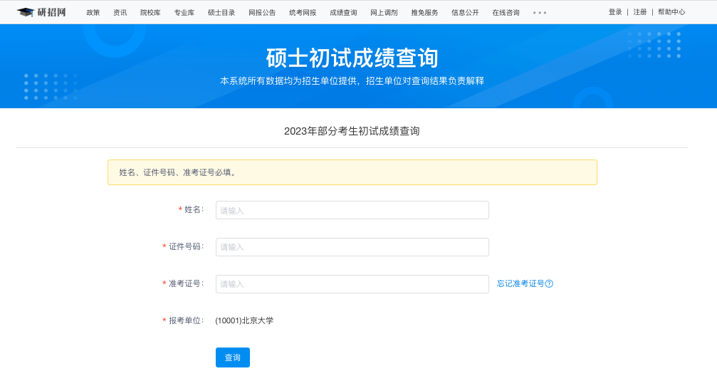 只有身份證號怎么查考研成績(身份證號查詢學歷)-圖1