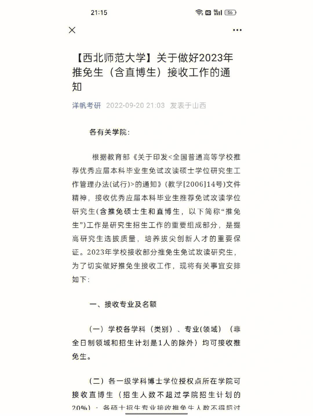 推免生一定被錄取嗎(推免生可以去任何學校嗎)-圖1