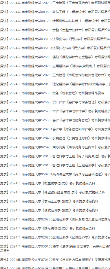 南京財經(jīng)大學(xué)考研報錄比(考研報錄比查詢網(wǎng))-圖1