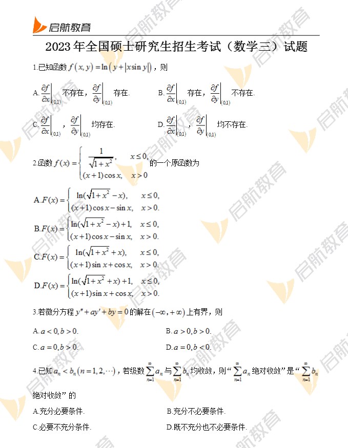 2023考研數學三題型及分值(考研數學二的考試范圍)-圖1