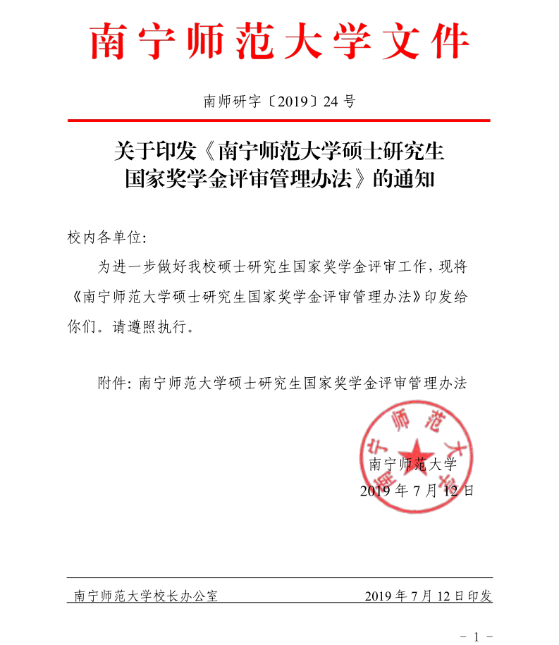 南寧師范大學(xué)碩士獎(jiǎng)學(xué)金(南寧師范大學(xué)考研難嗎)-圖1