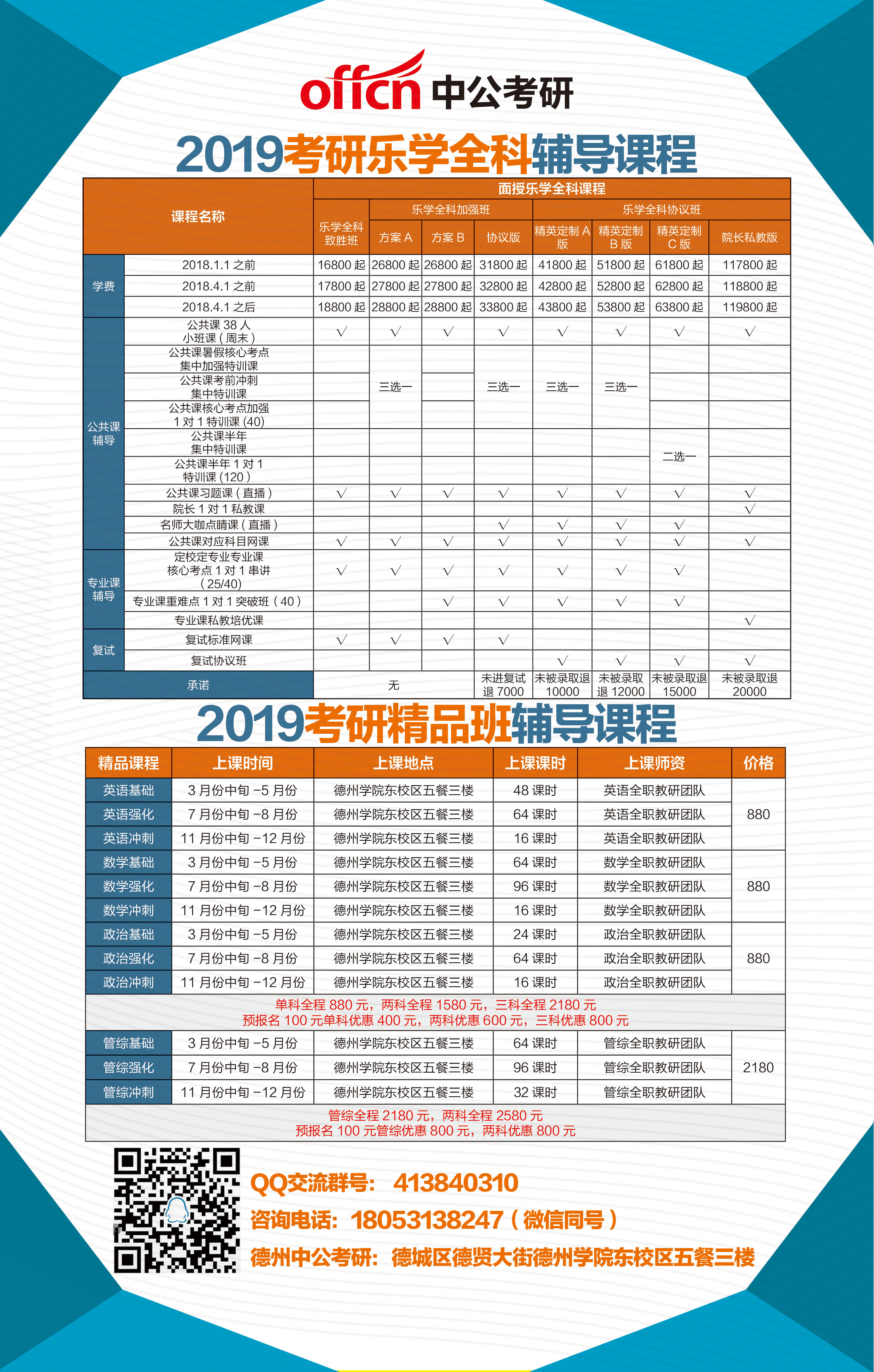 中公考研學費(中公教育考研價格表)-圖1
