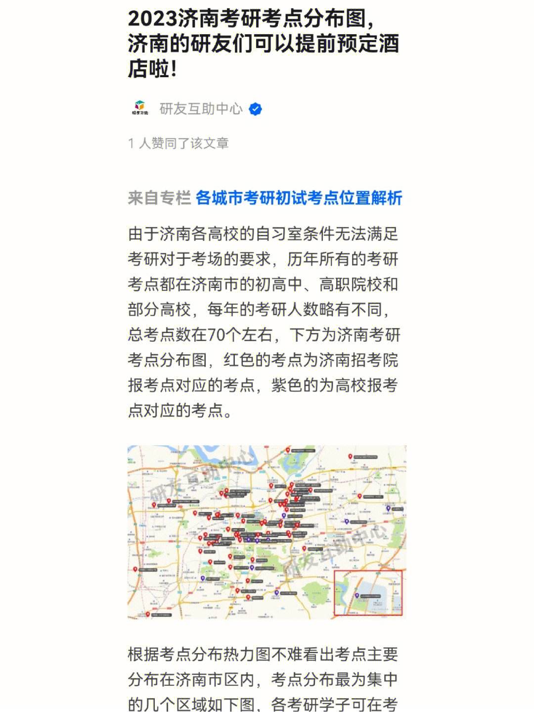 濟南考試院考研考點(南京市教育招生考試院官網(wǎng))-圖1