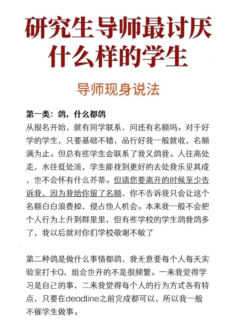 導師最不喜歡的三類研究生(考研是在大三還是大四)-圖1