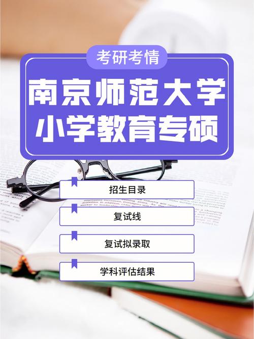 小學(xué)教育研究生是專碩嗎(小學(xué)教育專業(yè)考研)-圖1