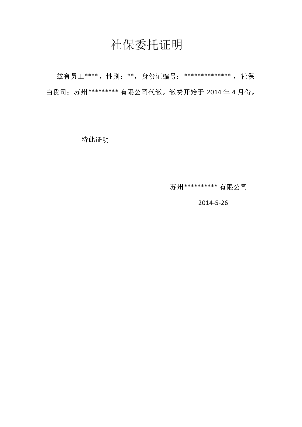 往屆考研代繳社保三個月證明-圖1