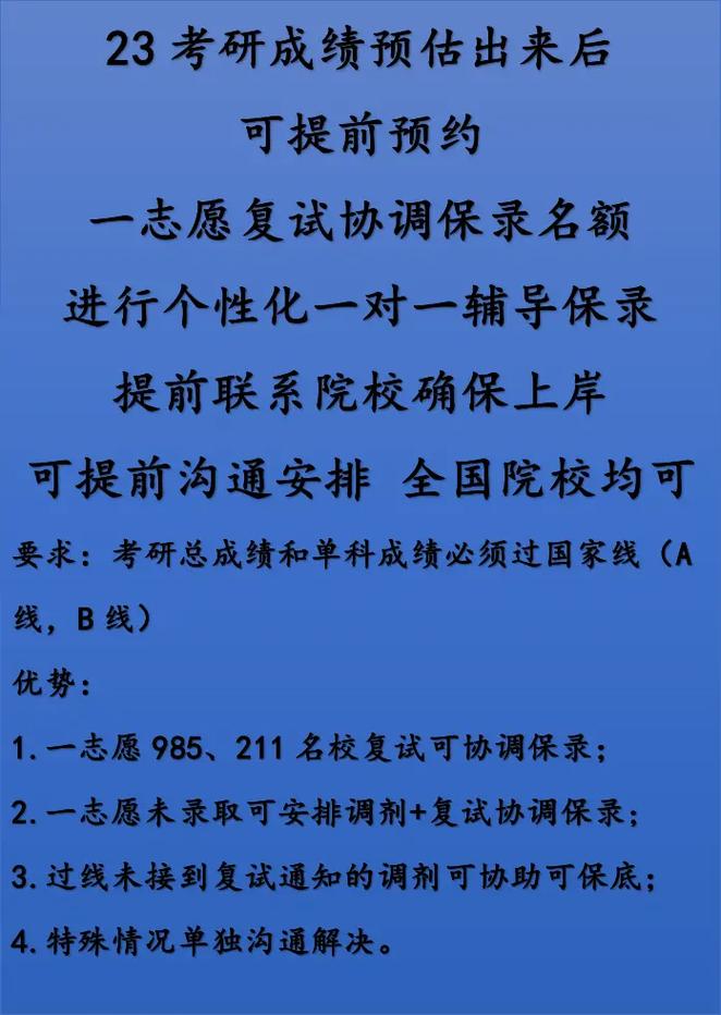 一志愿復試前可調劑嗎-圖1