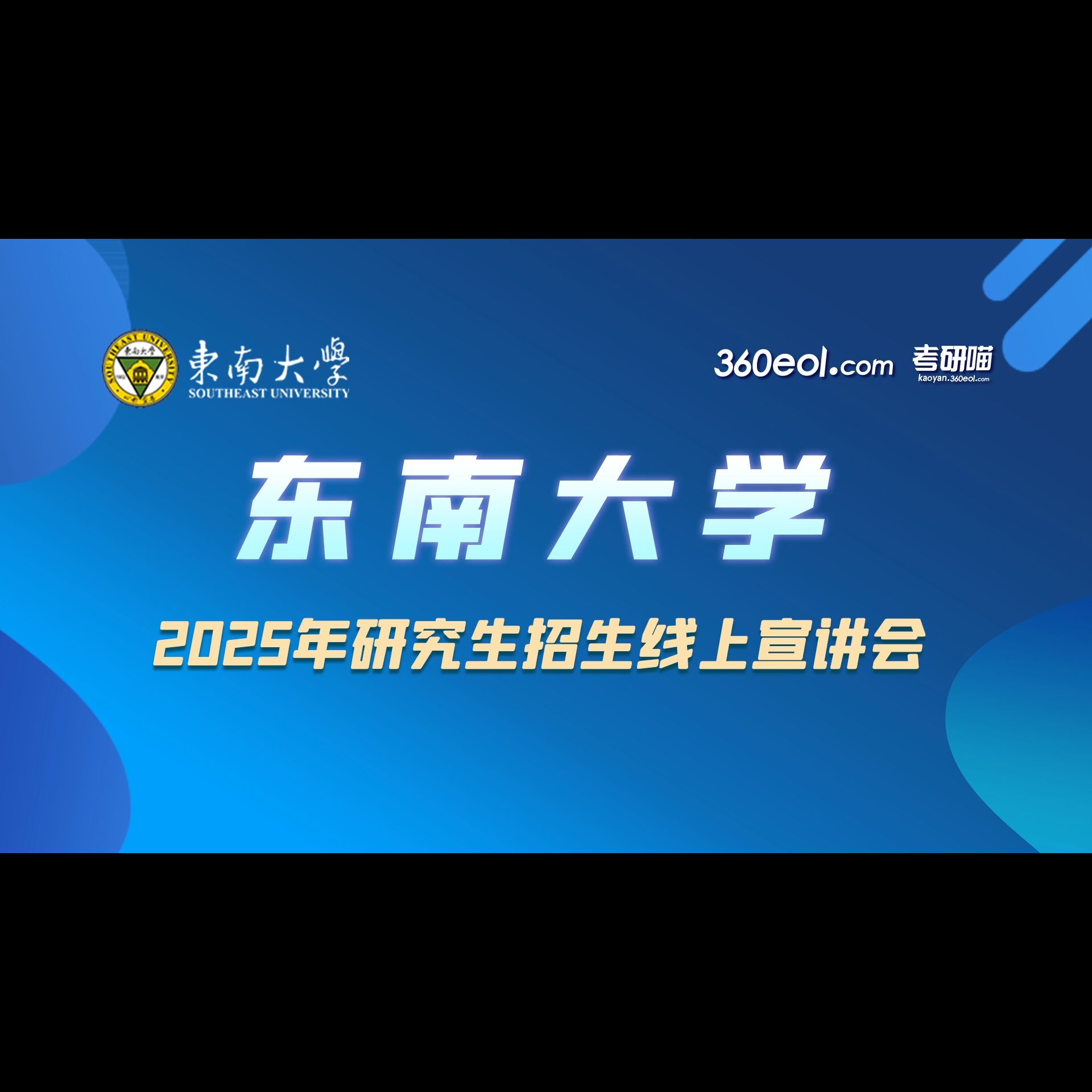東南大學(xué)研究生好考嗎-圖1